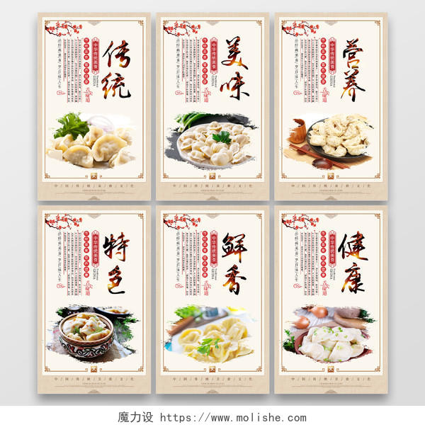 时尚大气传统美食水饺宣传海报挂画
